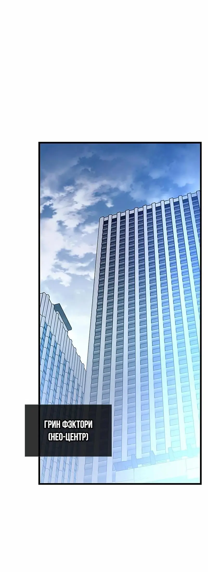 Страница 44 главы 152 манги Убить Злодея /  Villain to Kill