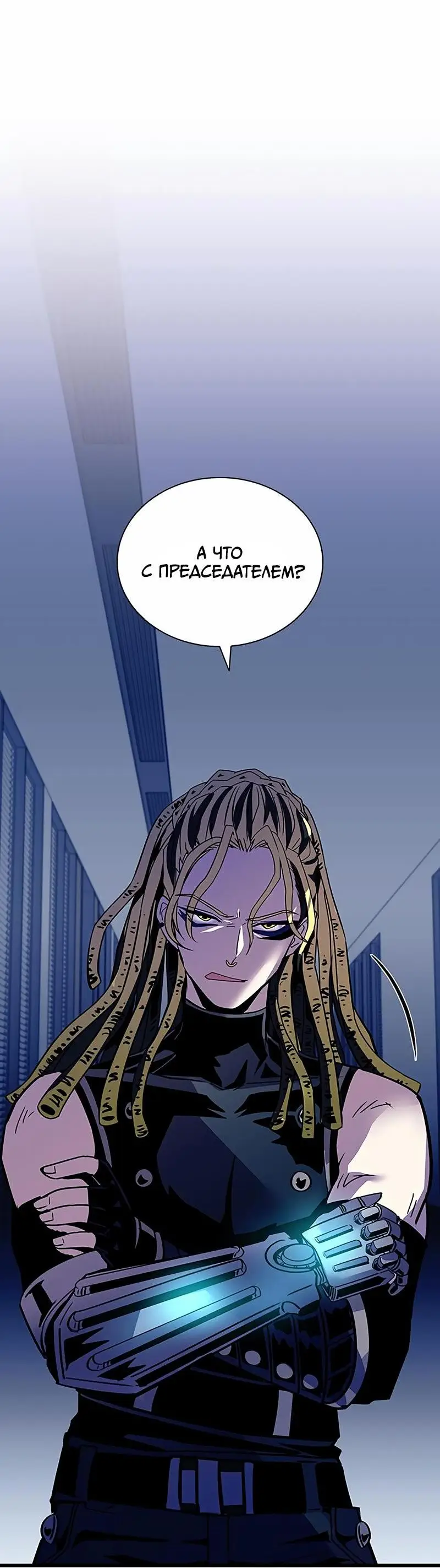 Страница 46 главы 152 манги Убить Злодея /  Villain to Kill