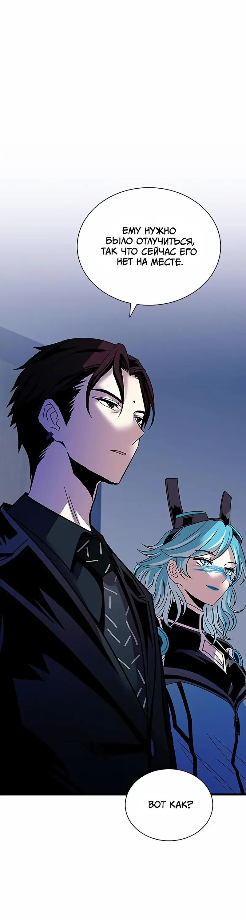 Страница 47 главы 152 манги Убить Злодея /  Villain to Kill
