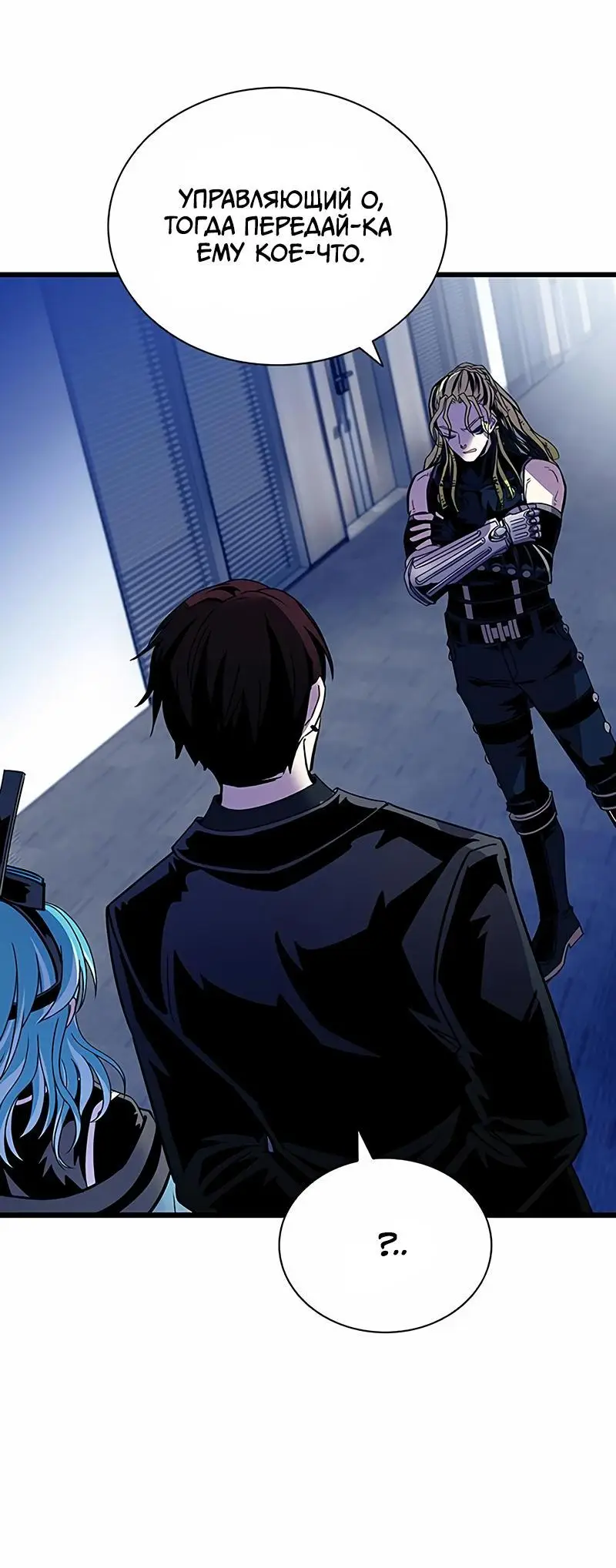Страница 48 главы 152 манги Убить Злодея /  Villain to Kill
