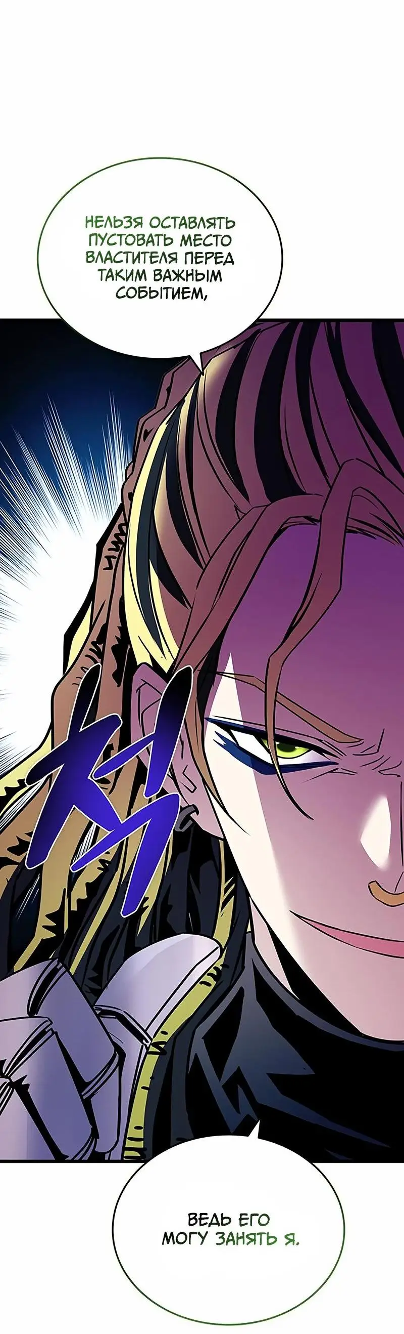 Страница 49 главы 152 манги Убить Злодея /  Villain to Kill