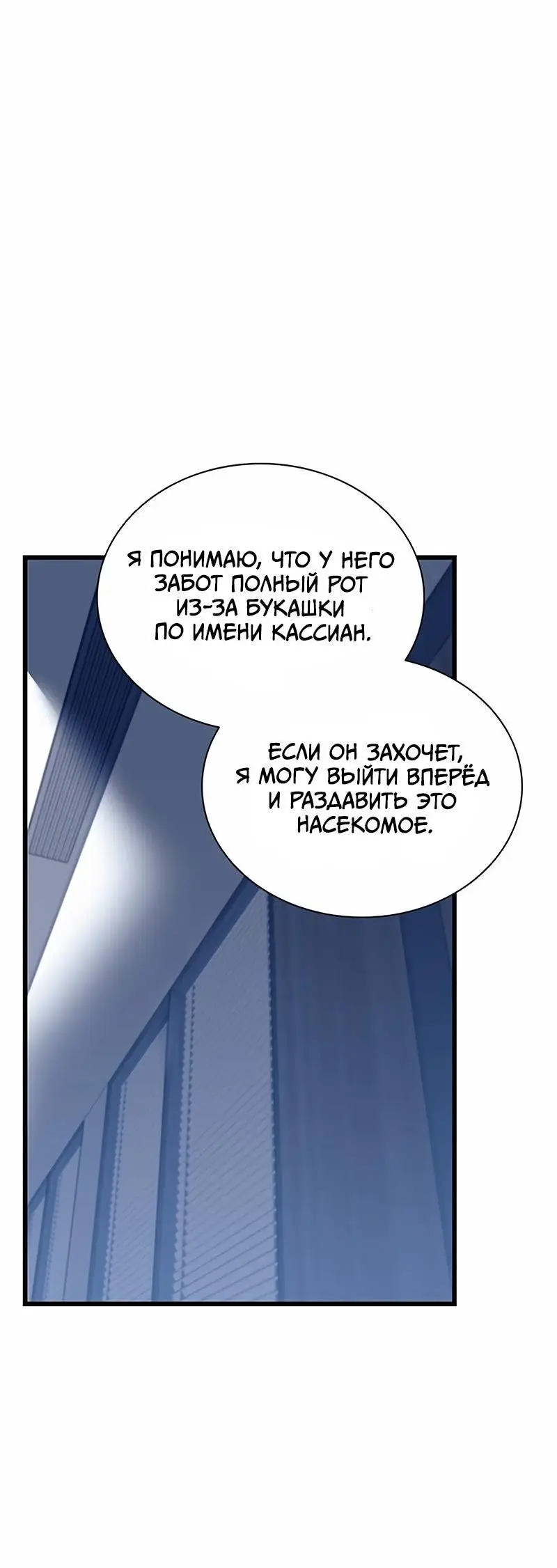 Страница 50 главы 152 манги Убить Злодея /  Villain to Kill