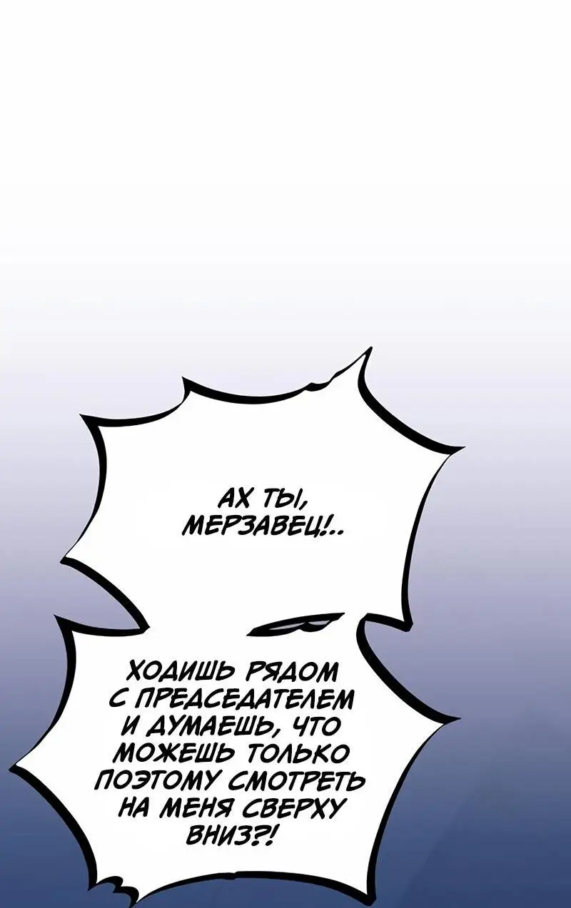 Страница 55 главы 152 манги Убить Злодея /  Villain to Kill