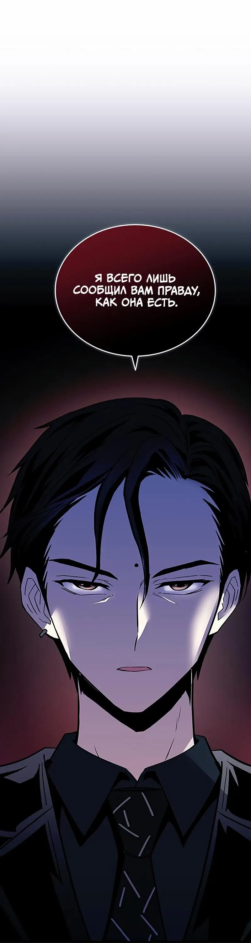 Страница 57 главы 152 манги Убить Злодея /  Villain to Kill