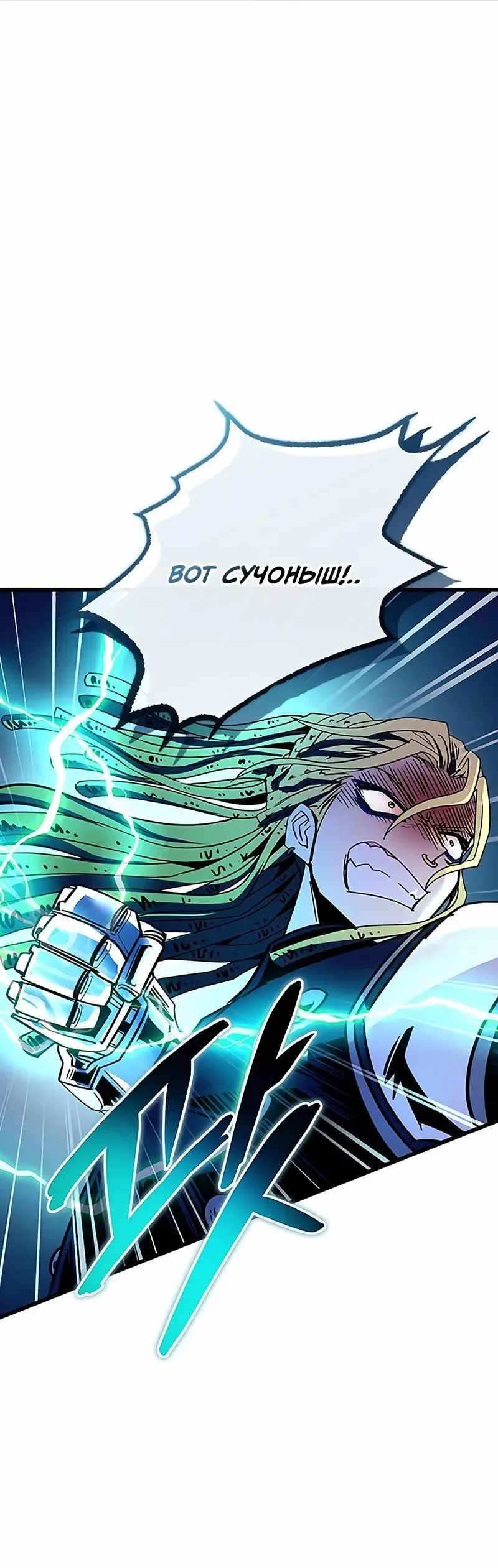 Страница 58 главы 152 манги Убить Злодея /  Villain to Kill