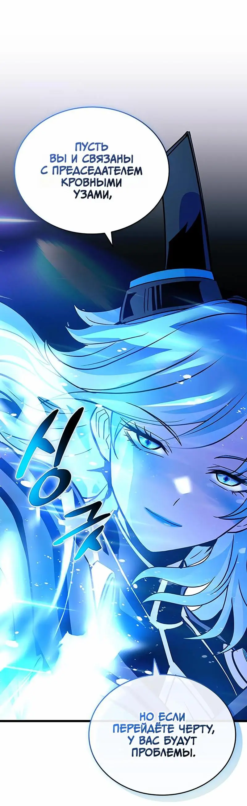 Страница 61 главы 152 манги Убить Злодея /  Villain to Kill