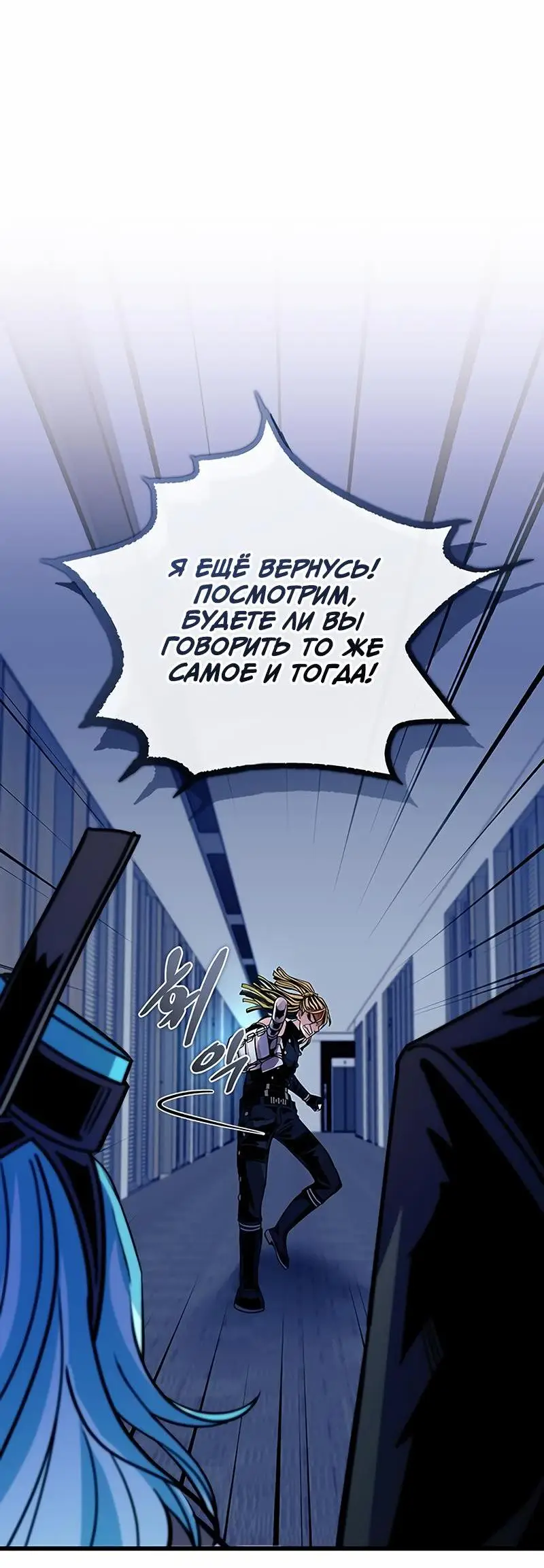Страница 63 главы 152 манги Убить Злодея /  Villain to Kill