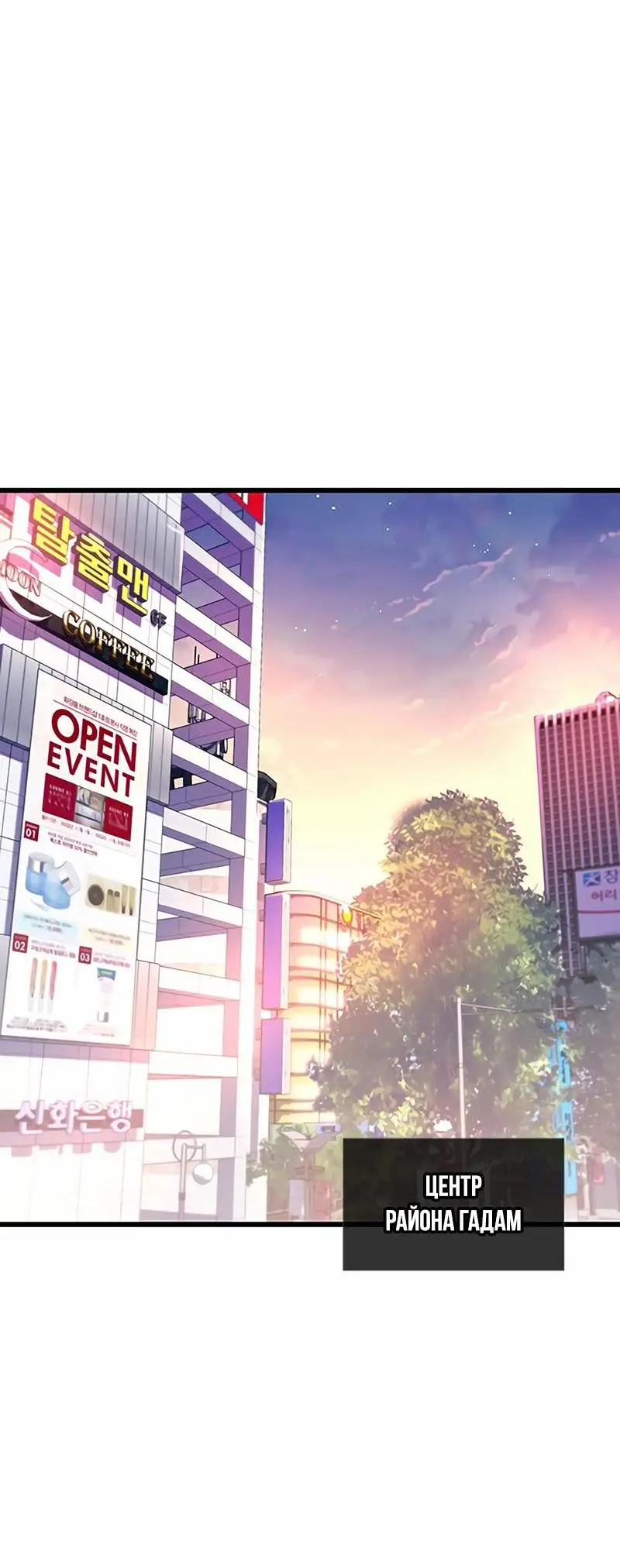 Страница 66 главы 152 манги Убить Злодея /  Villain to Kill