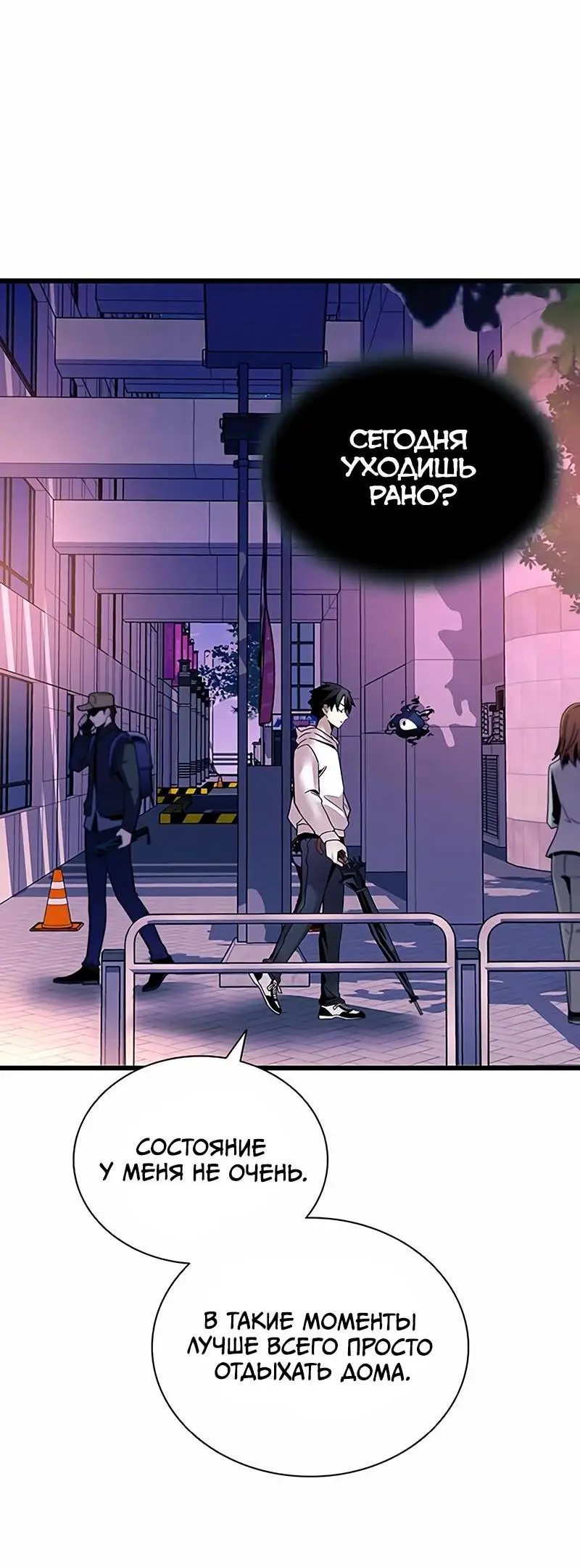 Страница 67 главы 152 манги Убить Злодея /  Villain to Kill