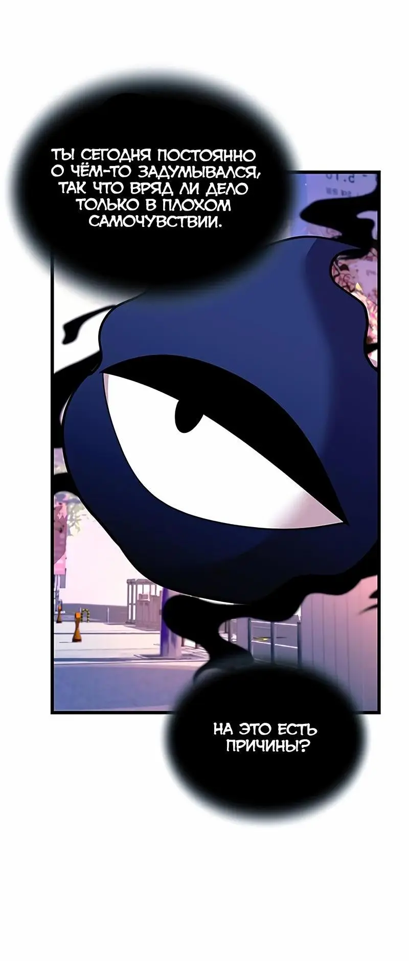 Страница 68 главы 152 манги Убить Злодея /  Villain to Kill