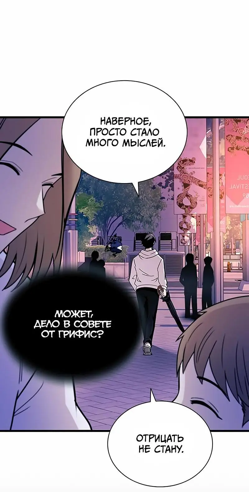 Страница 69 главы 152 манги Убить Злодея /  Villain to Kill