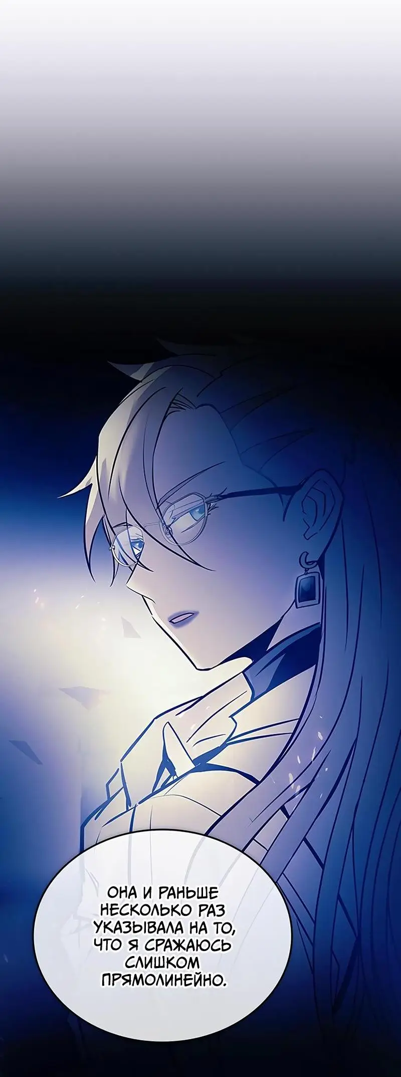 Страница 70 главы 152 манги Убить Злодея /  Villain to Kill