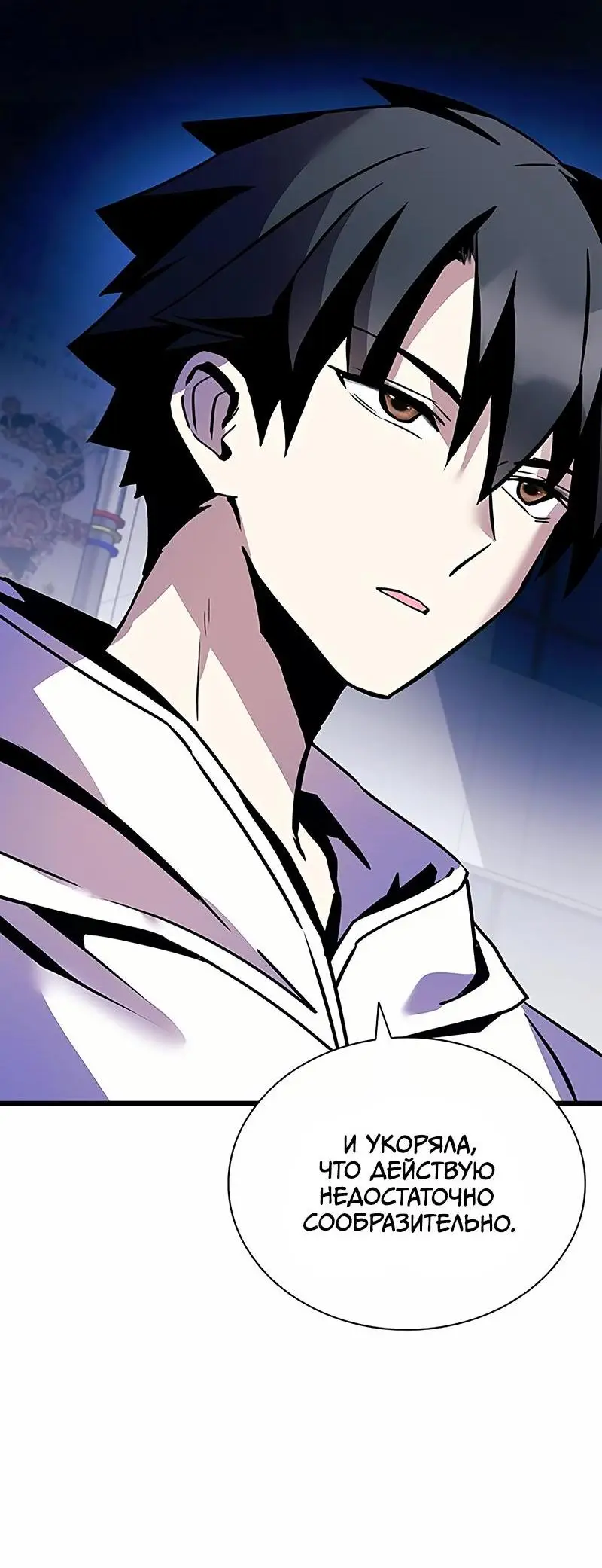 Страница 71 главы 152 манги Убить Злодея /  Villain to Kill