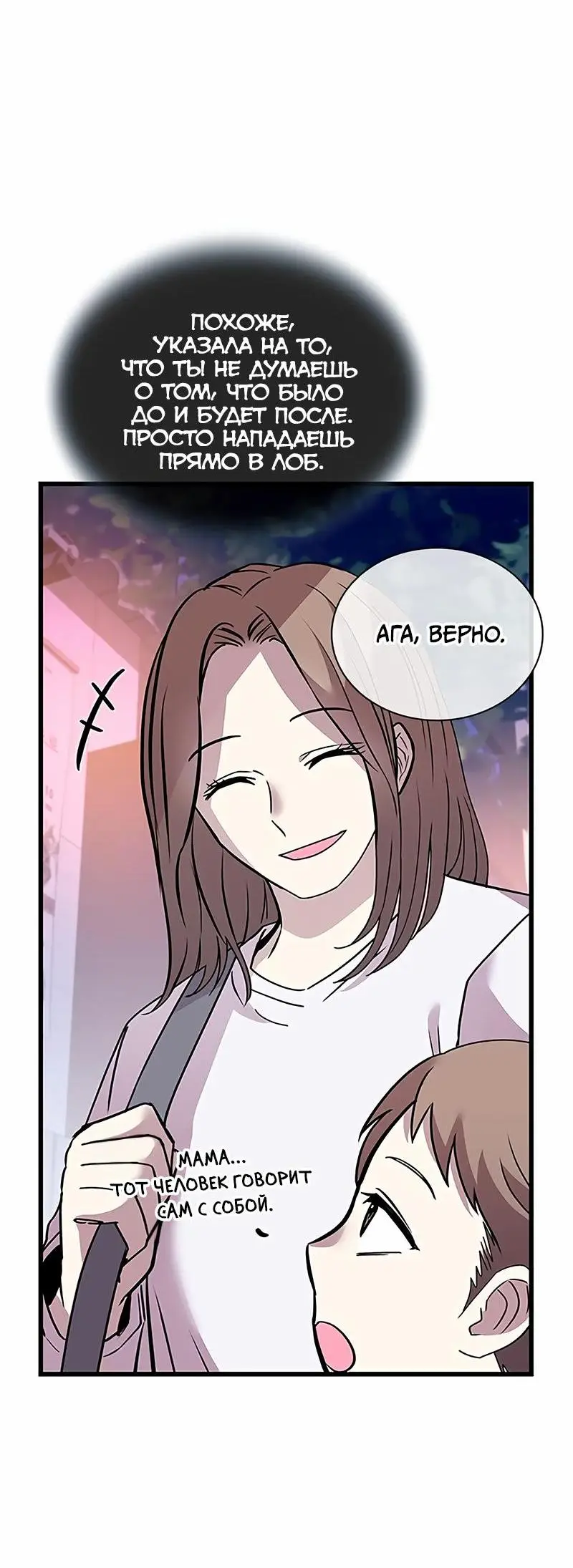 Страница 72 главы 152 манги Убить Злодея /  Villain to Kill
