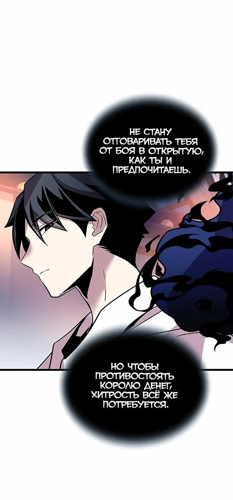 Страница 73 главы 152 манги Убить Злодея /  Villain to Kill