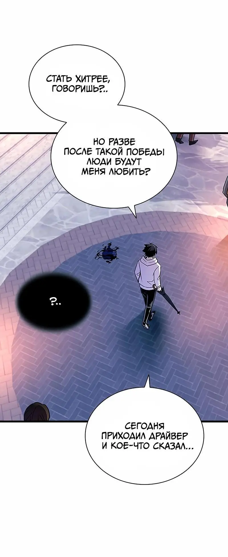 Страница 74 главы 152 манги Убить Злодея /  Villain to Kill