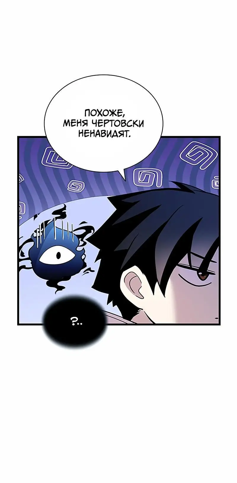 Страница 75 главы 152 манги Убить Злодея /  Villain to Kill