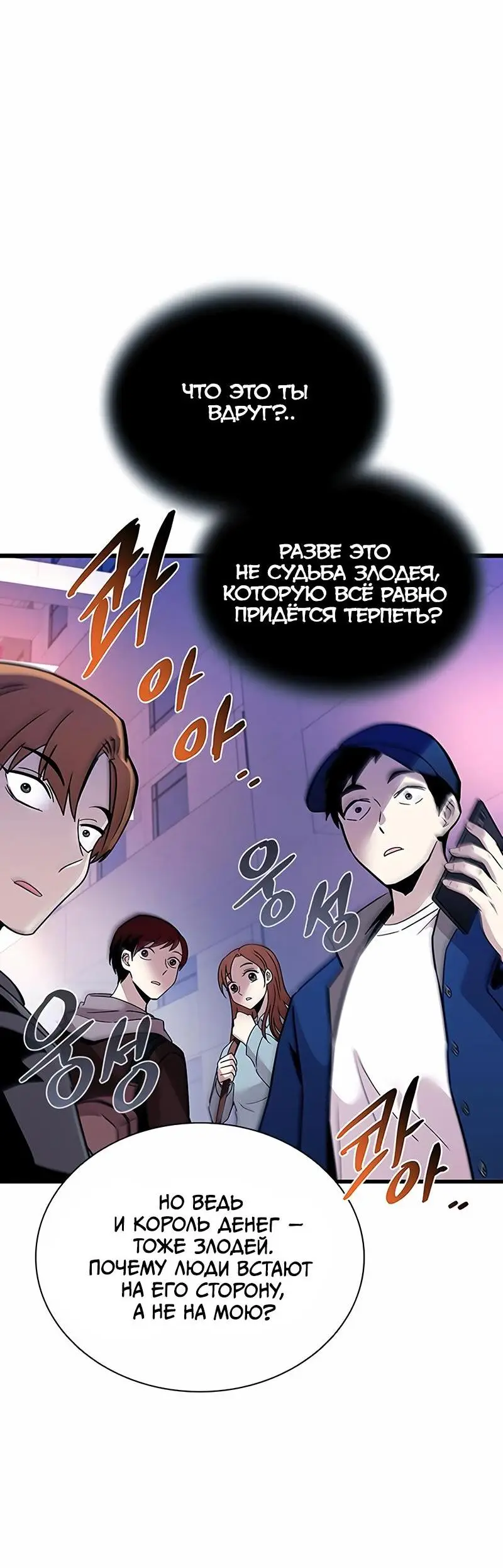Страница 76 главы 152 манги Убить Злодея /  Villain to Kill
