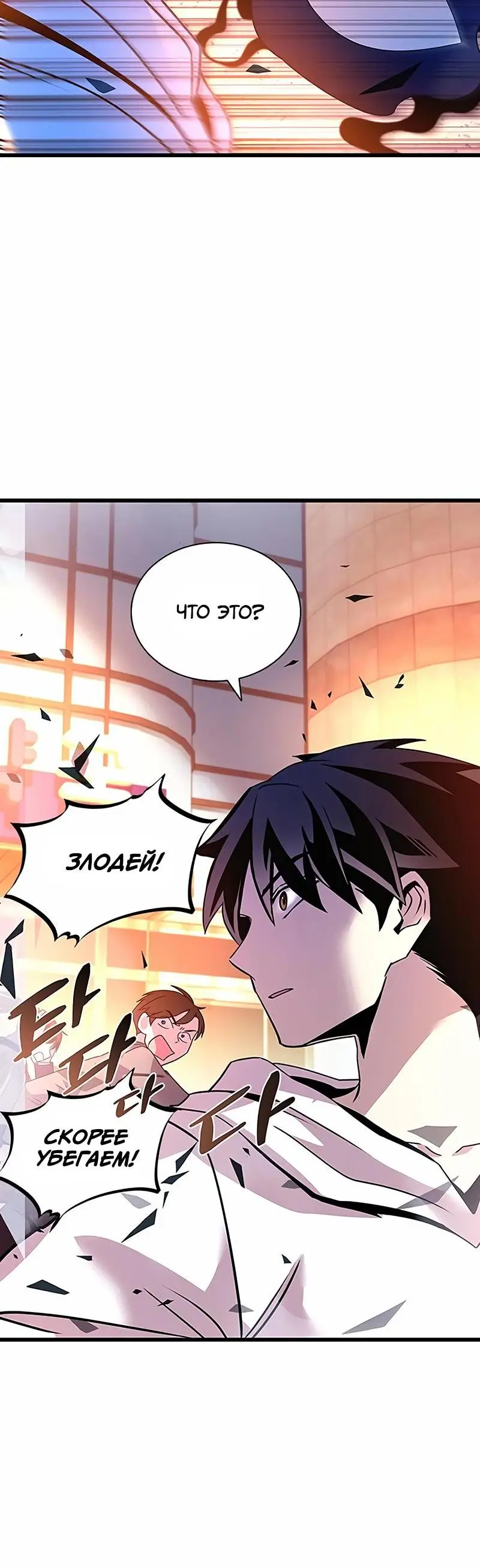 Страница 78 главы 152 манги Убить Злодея /  Villain to Kill