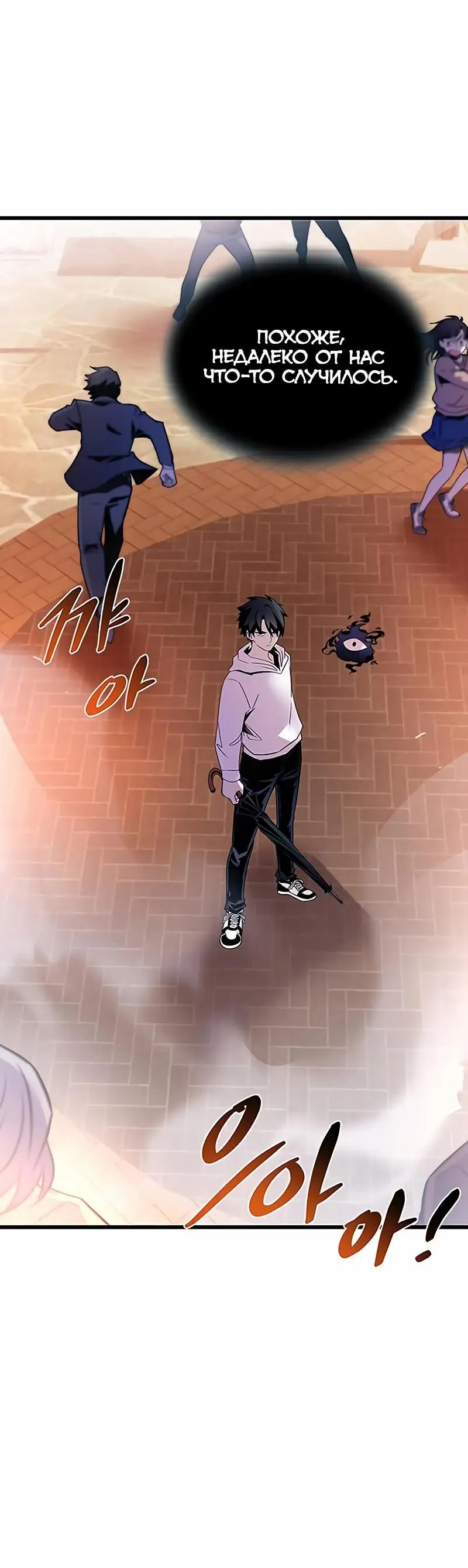 Страница 79 главы 152 манги Убить Злодея /  Villain to Kill