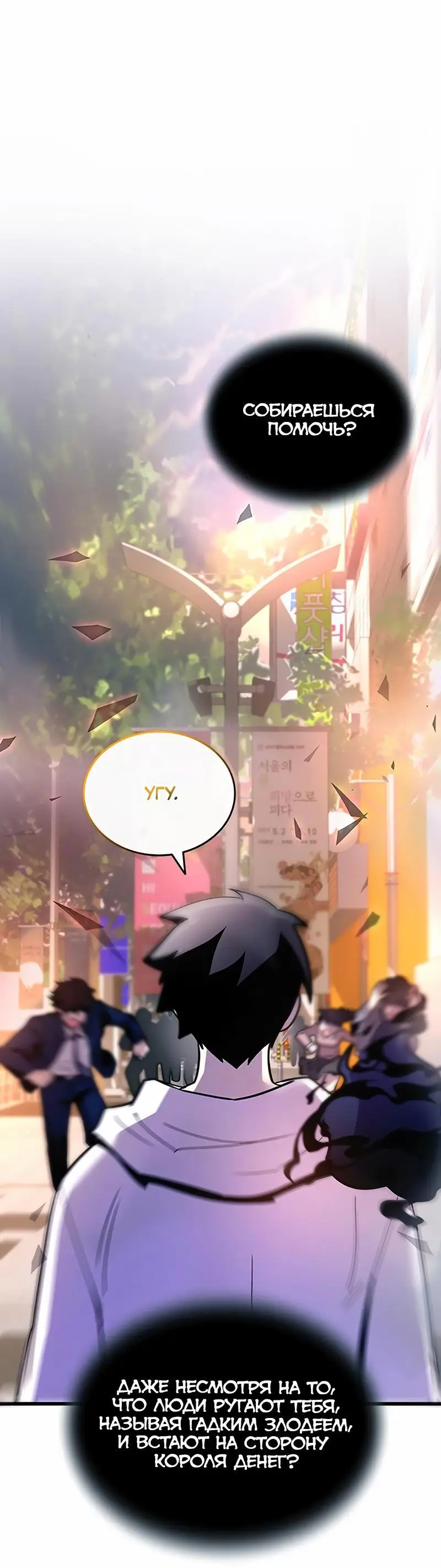 Страница 80 главы 152 манги Убить Злодея /  Villain to Kill