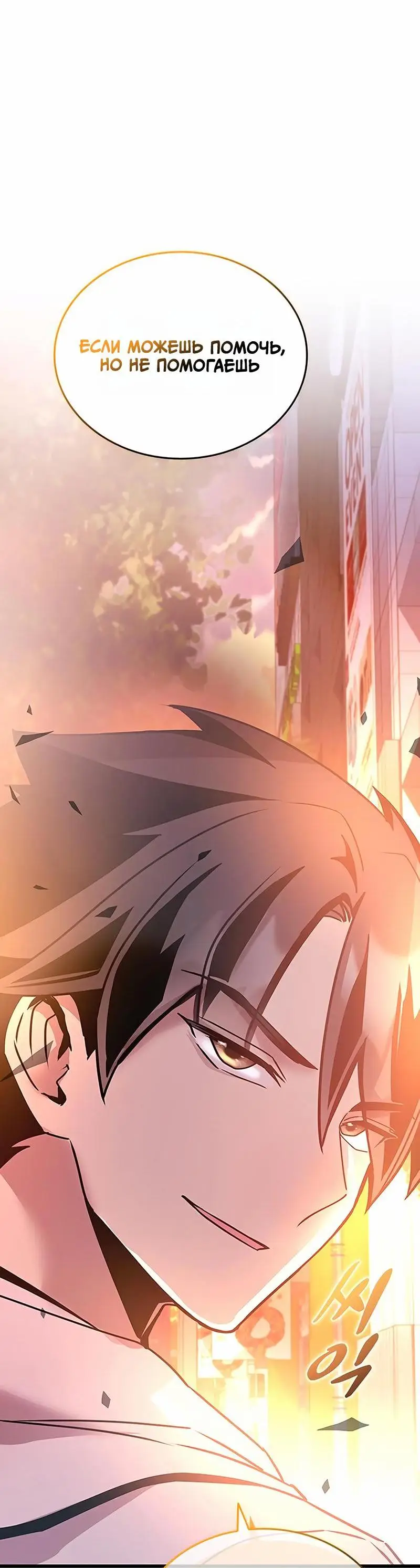 Страница 81 главы 152 манги Убить Злодея /  Villain to Kill