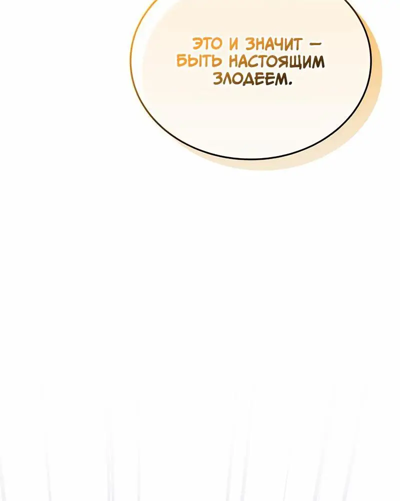 Страница 82 главы 152 манги Убить Злодея /  Villain to Kill