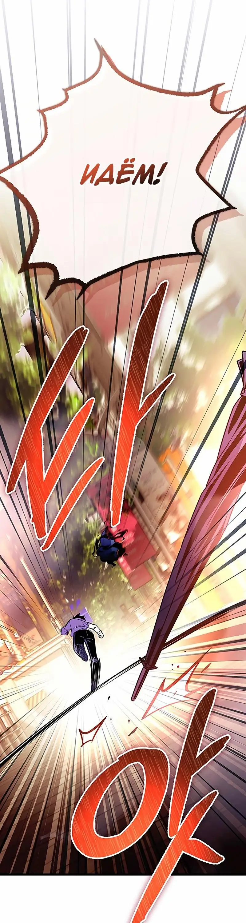 Страница 83 главы 152 манги Убить Злодея /  Villain to Kill