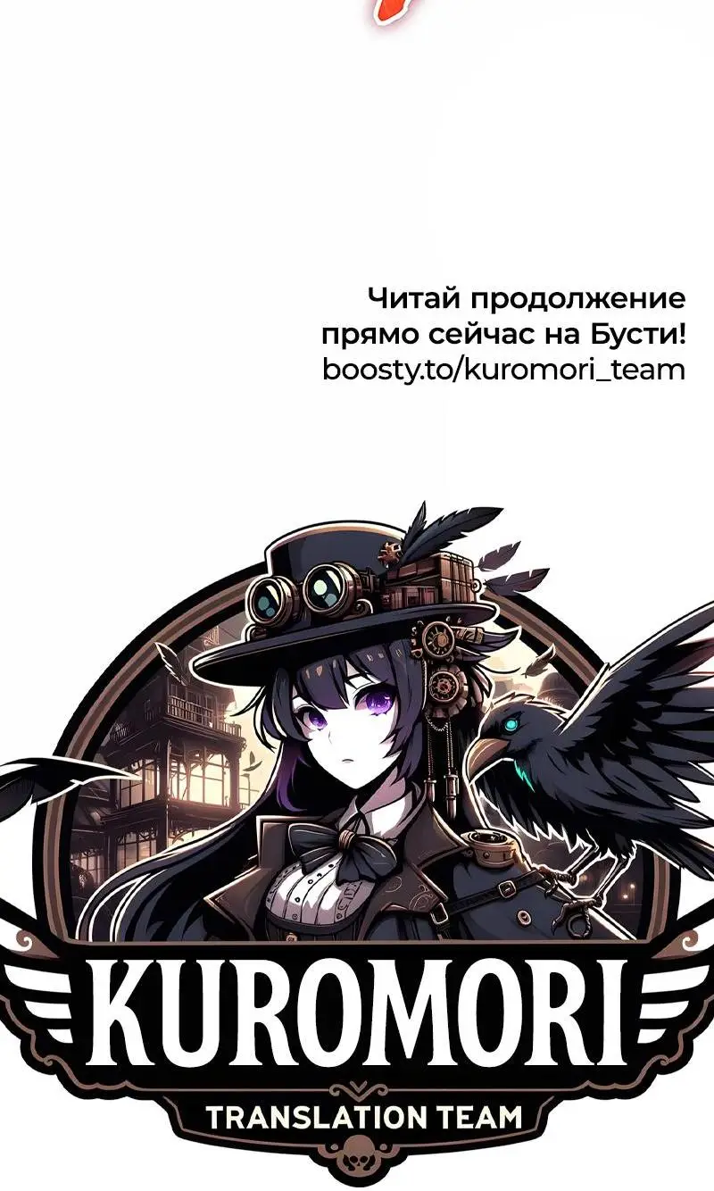 Страница 84 главы 152 манги Убить Злодея /  Villain to Kill