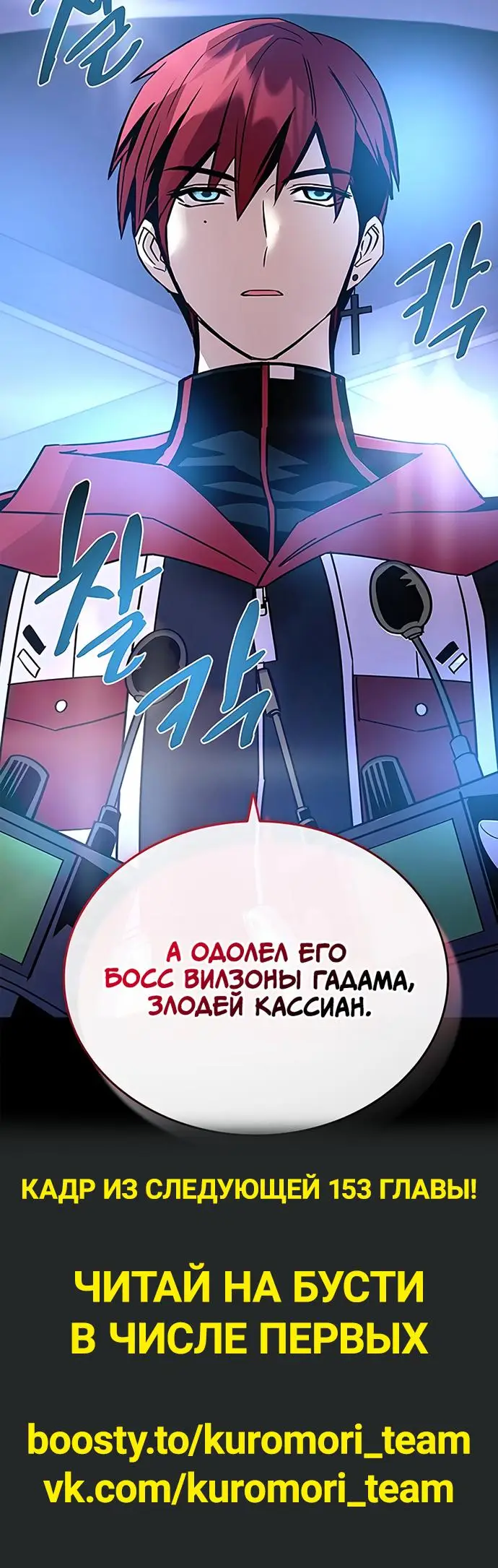 Страница 86 главы 152 манги Убить Злодея /  Villain to Kill