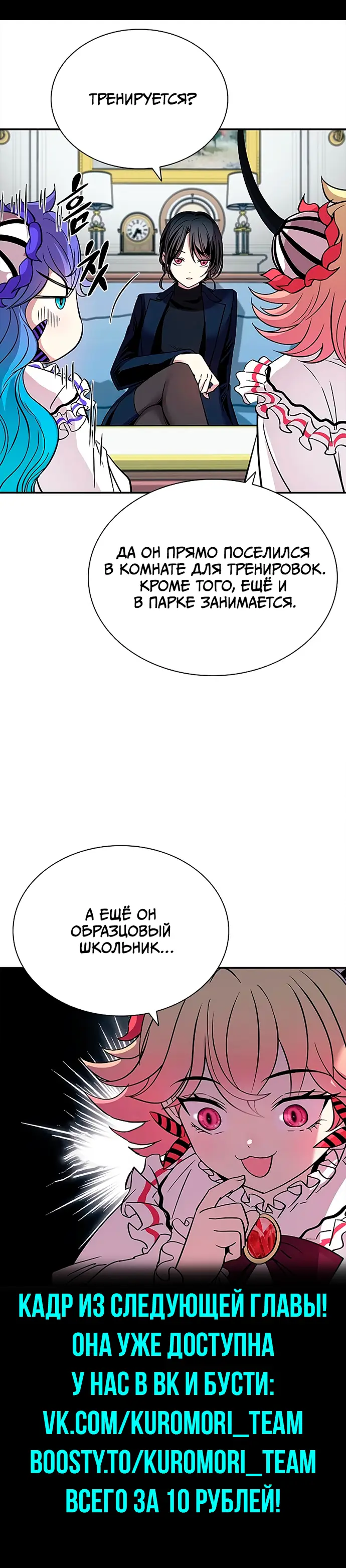 Страница 13 главы 64 манги Убить Злодея /  Villain to Kill