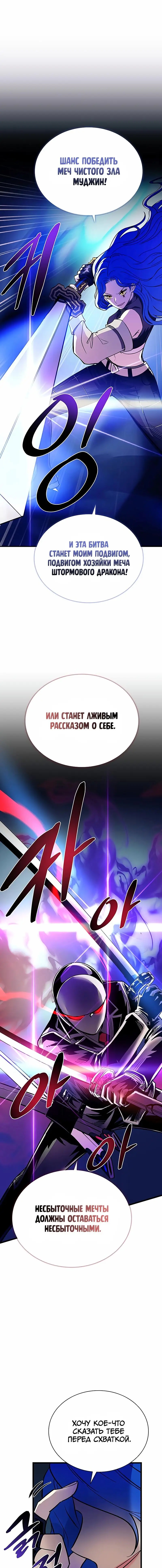 Страница 4 главы 98 манги Убить Злодея /  Villain to Kill