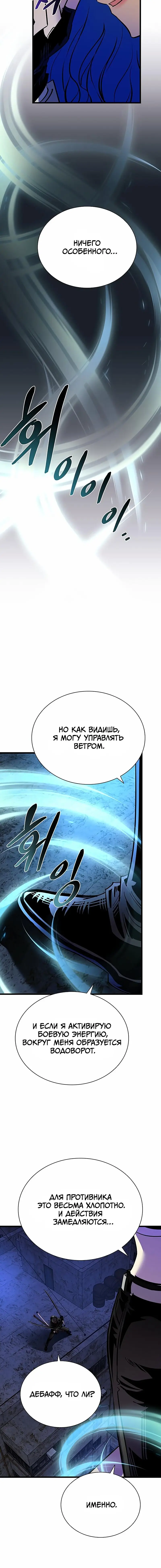 Страница 5 главы 98 манги Убить Злодея /  Villain to Kill