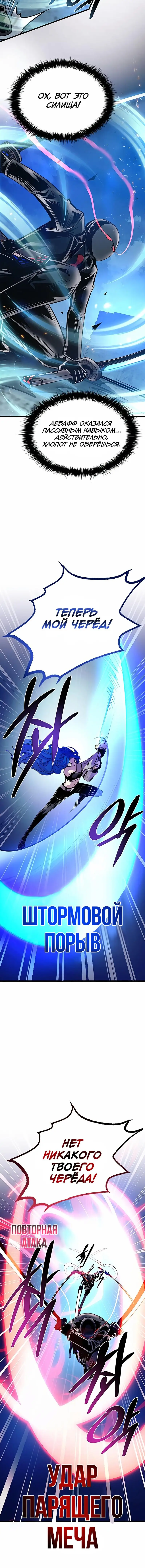 Страница 11 главы 98 манги Убить Злодея /  Villain to Kill