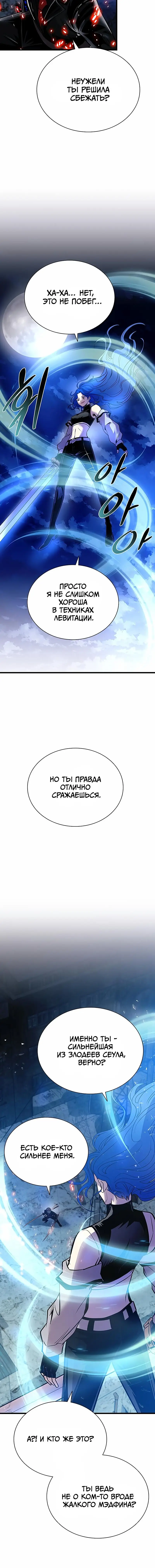 Страница 13 главы 98 манги Убить Злодея /  Villain to Kill