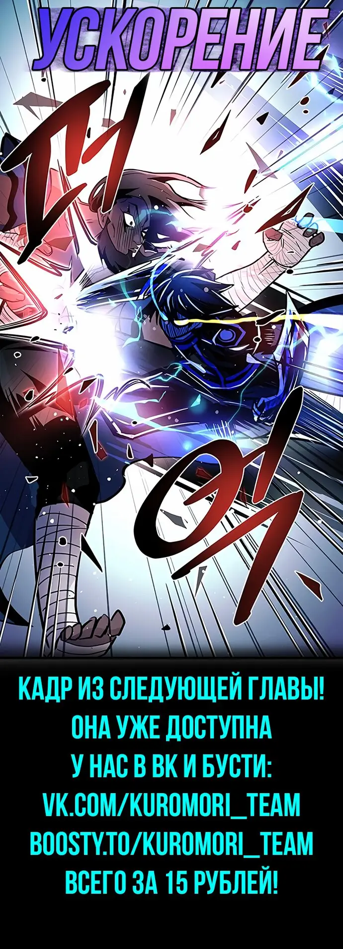 Страница 19 главы 98 манги Убить Злодея /  Villain to Kill