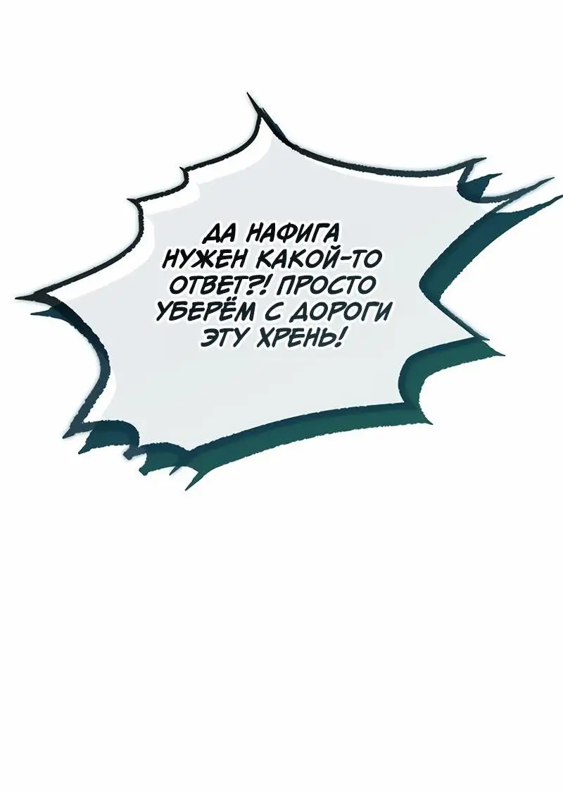 Страница 11 главы 135 манги Убить Злодея /  Villain to Kill