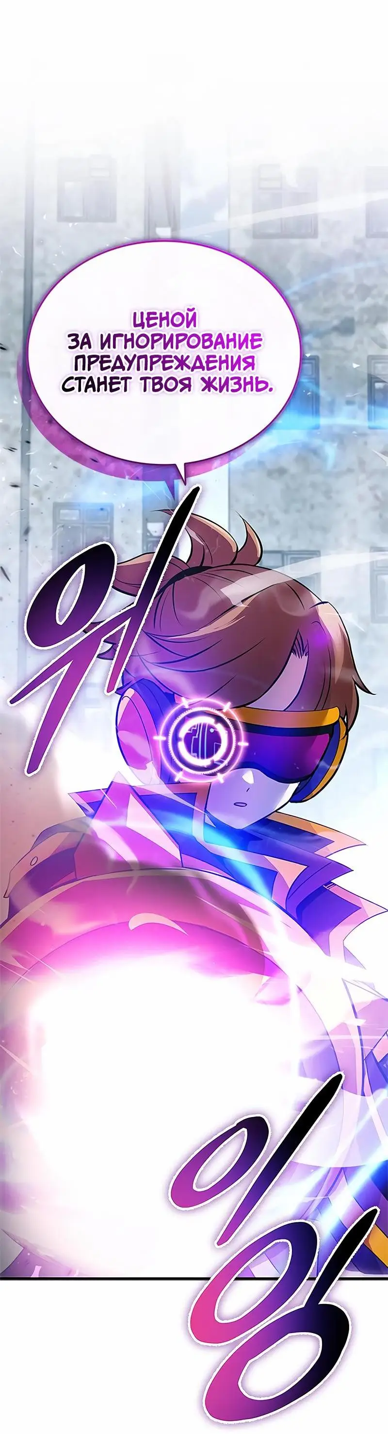 Страница 19 главы 135 манги Убить Злодея /  Villain to Kill
