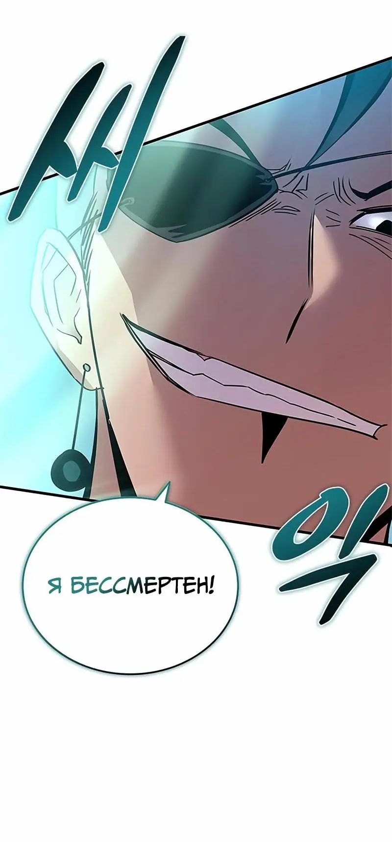 Страница 27 главы 135 манги Убить Злодея /  Villain to Kill