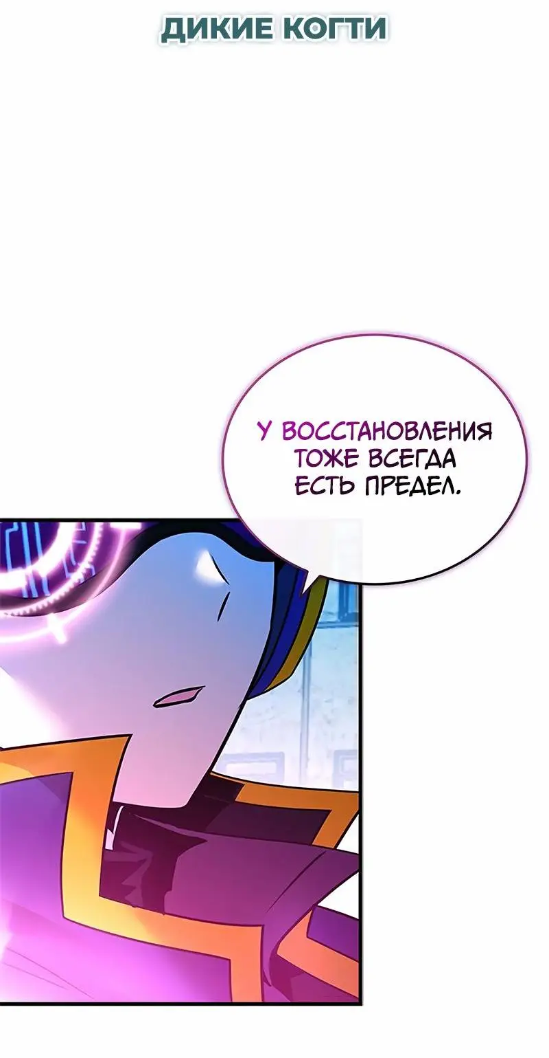 Страница 29 главы 135 манги Убить Злодея /  Villain to Kill