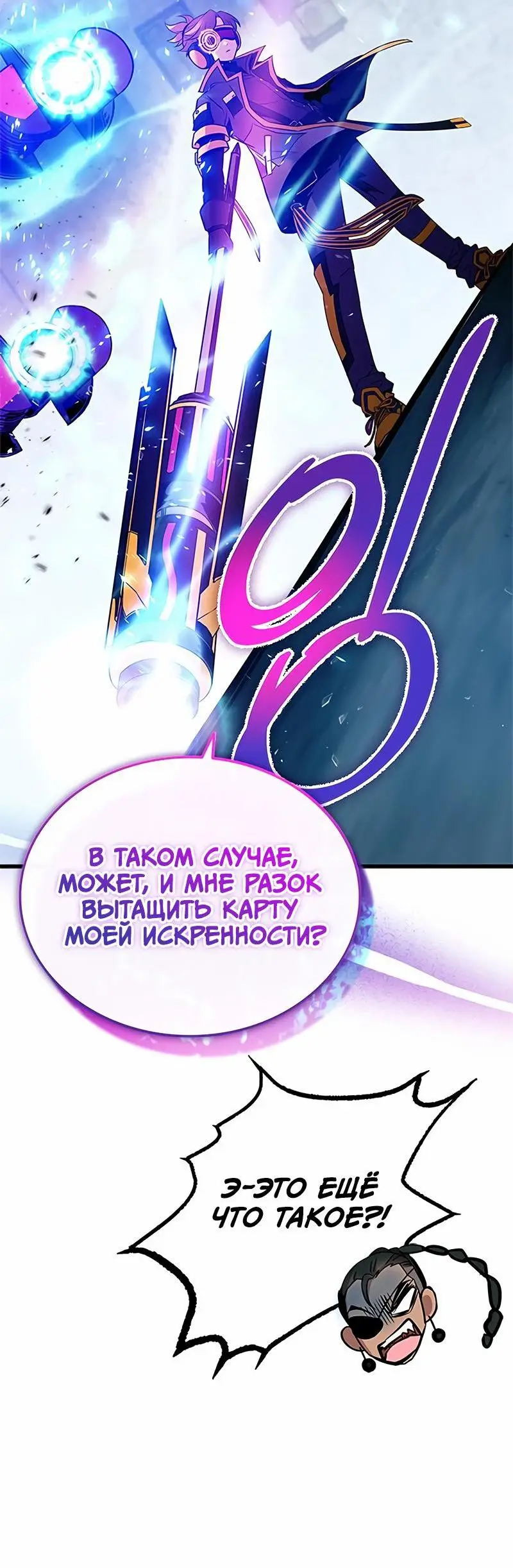 Страница 32 главы 135 манги Убить Злодея /  Villain to Kill