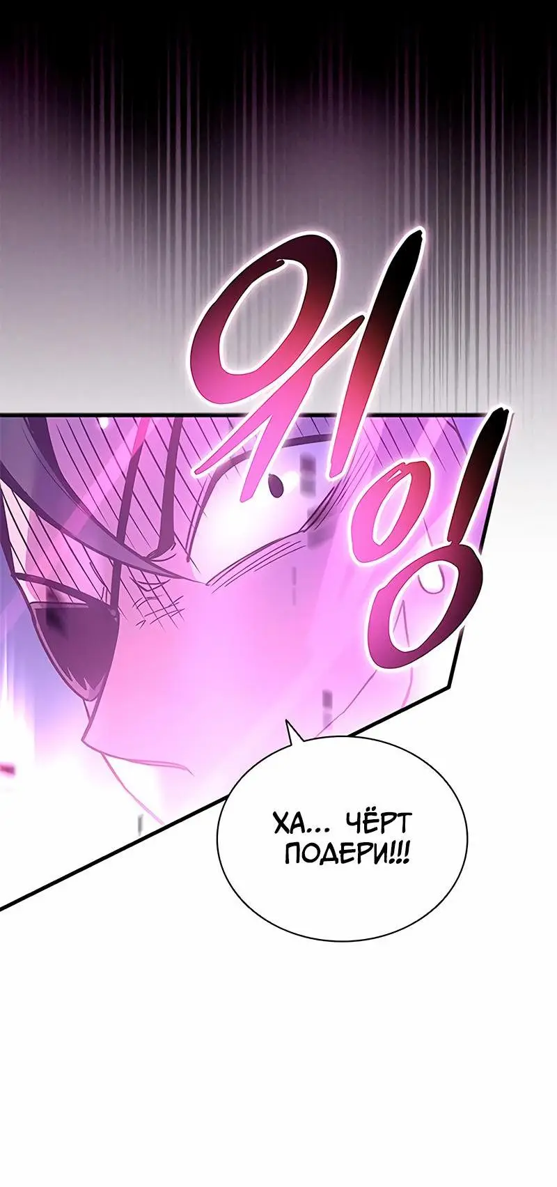 Страница 39 главы 135 манги Убить Злодея /  Villain to Kill