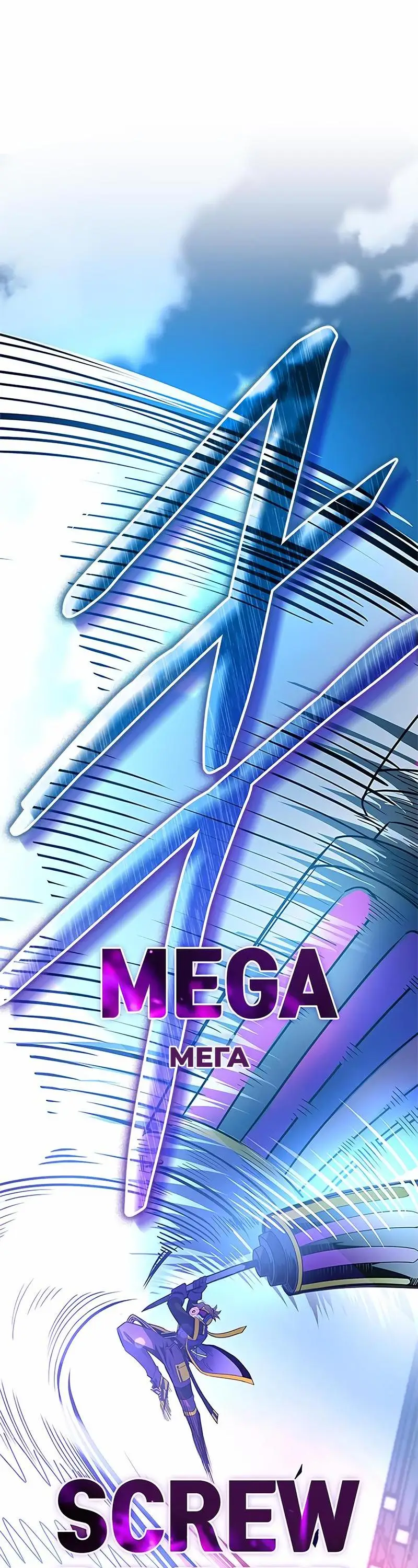 Страница 48 главы 135 манги Убить Злодея /  Villain to Kill