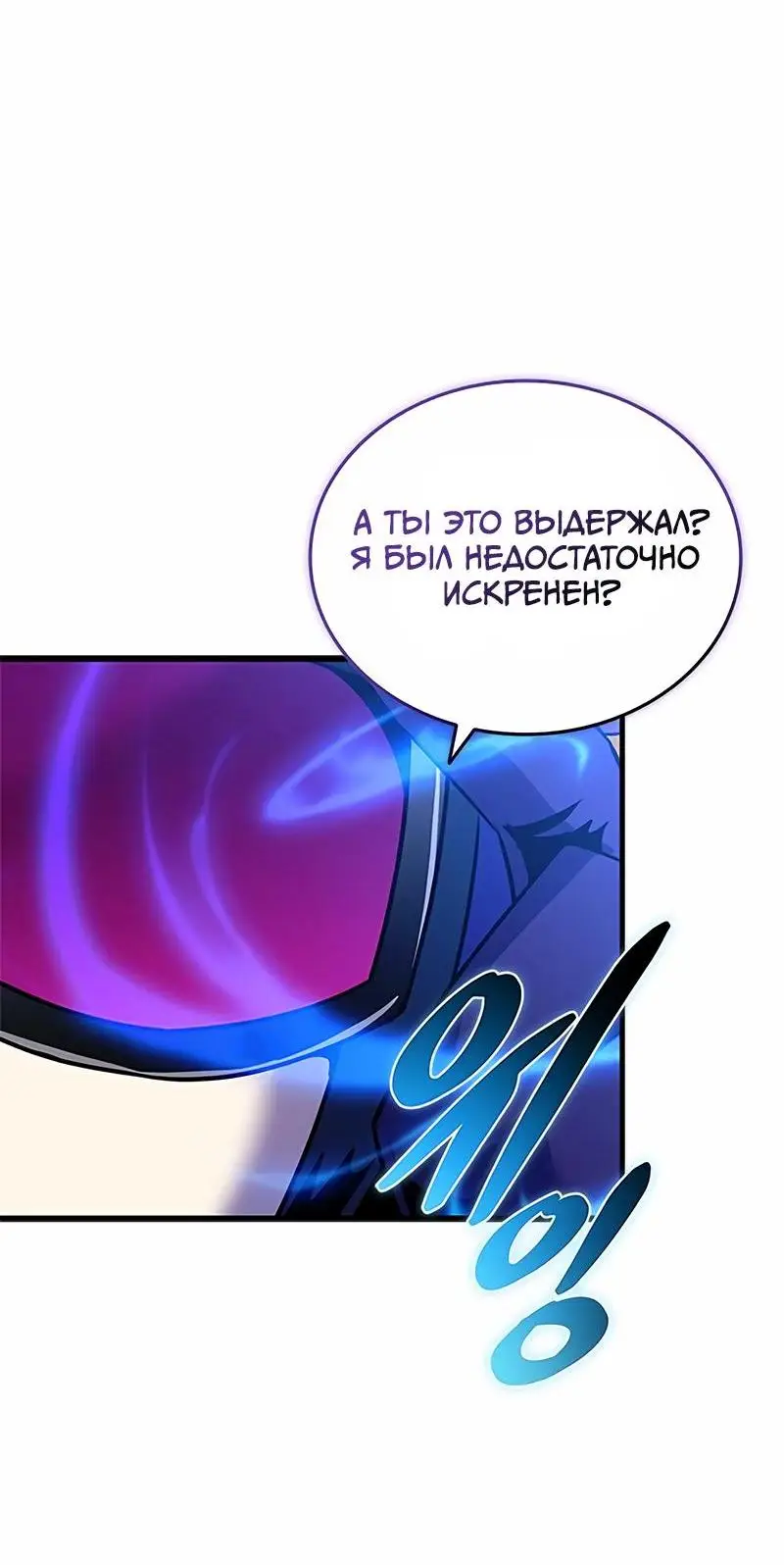 Страница 53 главы 135 манги Убить Злодея /  Villain to Kill
