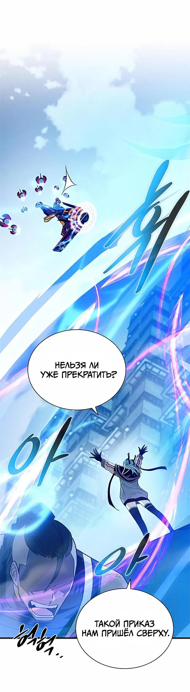 Страница 57 главы 135 манги Убить Злодея /  Villain to Kill