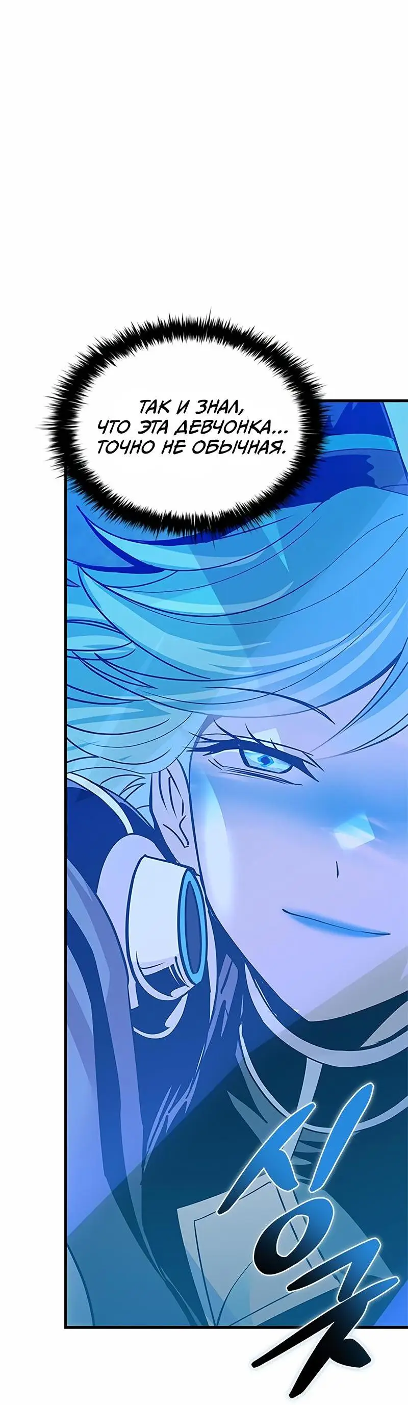 Страница 60 главы 135 манги Убить Злодея /  Villain to Kill