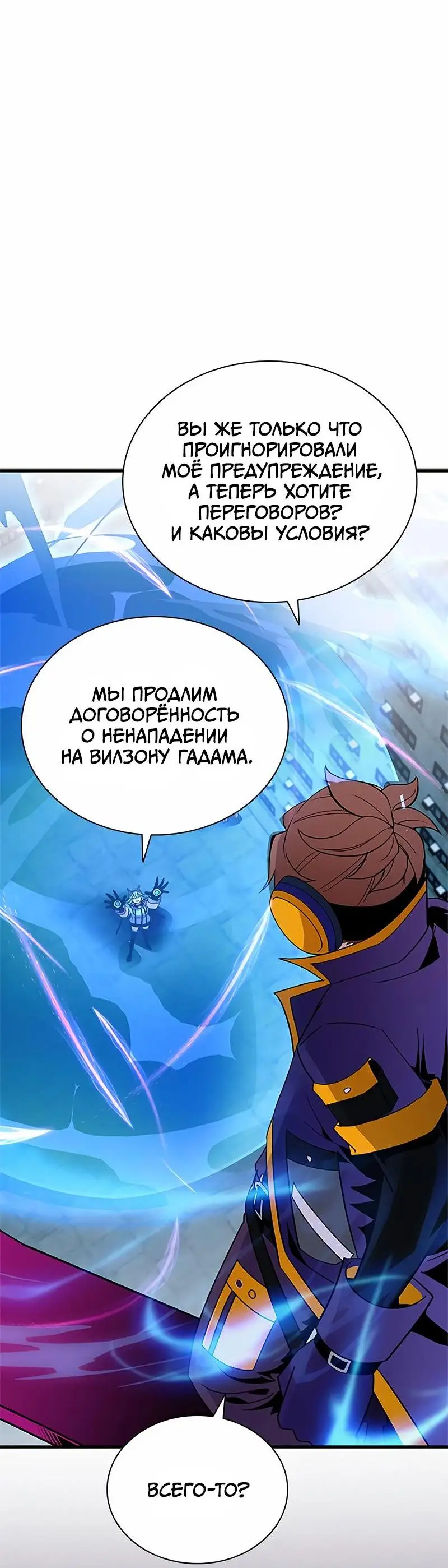 Страница 61 главы 135 манги Убить Злодея /  Villain to Kill