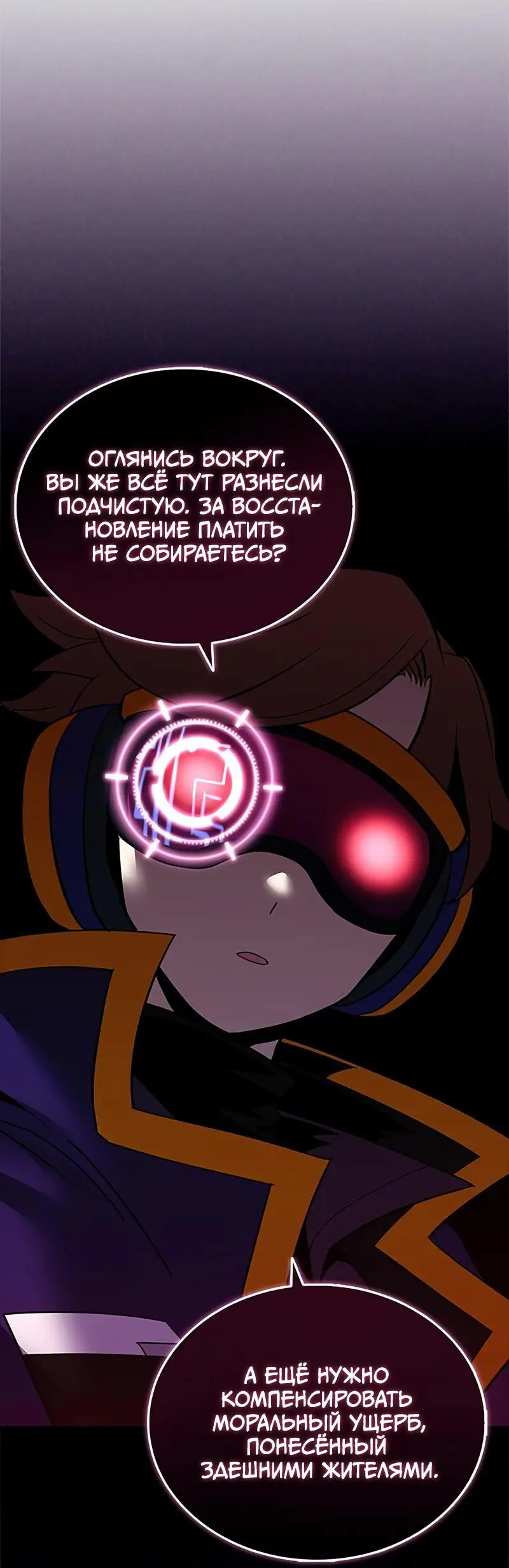 Страница 62 главы 135 манги Убить Злодея /  Villain to Kill