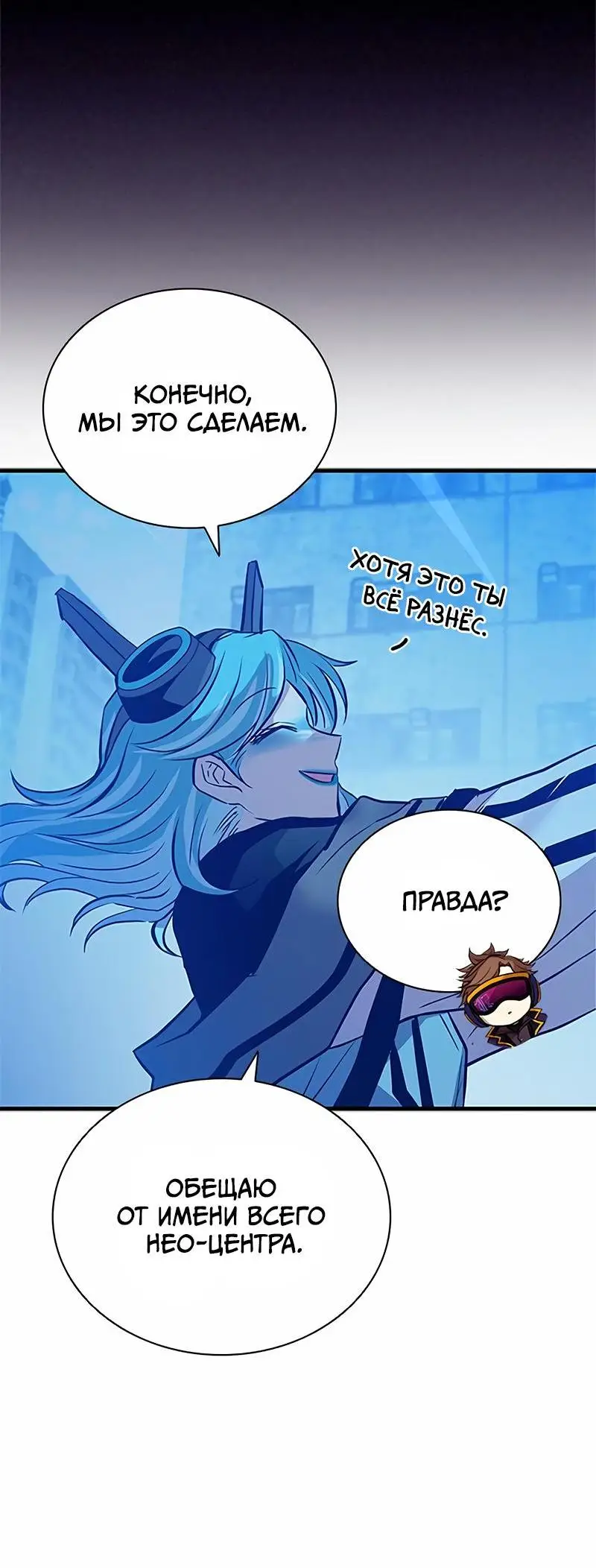 Страница 63 главы 135 манги Убить Злодея /  Villain to Kill