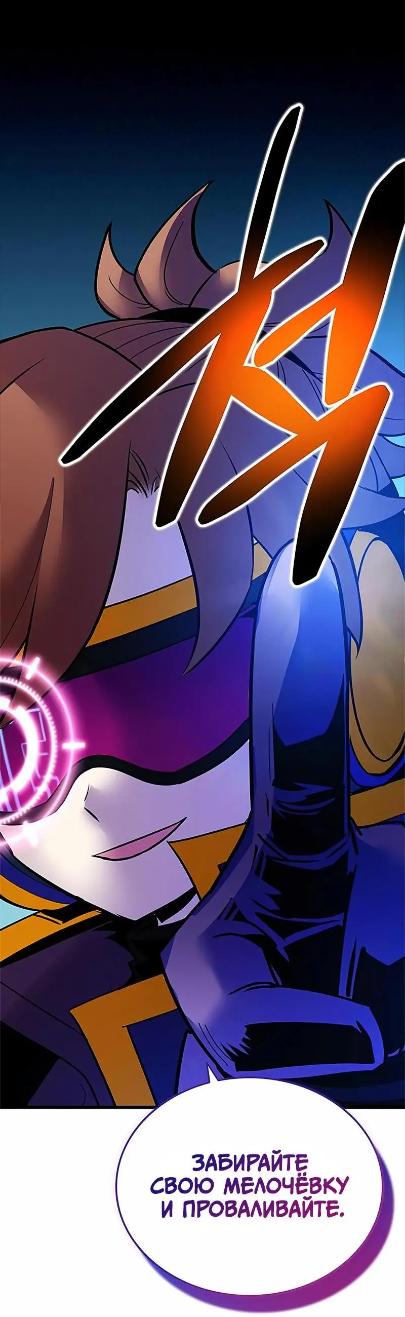 Страница 66 главы 135 манги Убить Злодея /  Villain to Kill